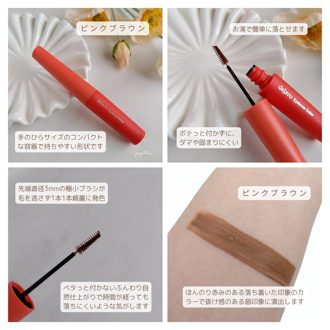 フィルム眉カラー/デジャヴュ/眉マスカラを使ったクチコミ（3枚目）