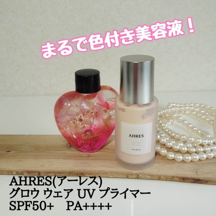グロウ ウェア UV プライマー/アーレス/化粧下地を使ったクチコミ(1枚目)