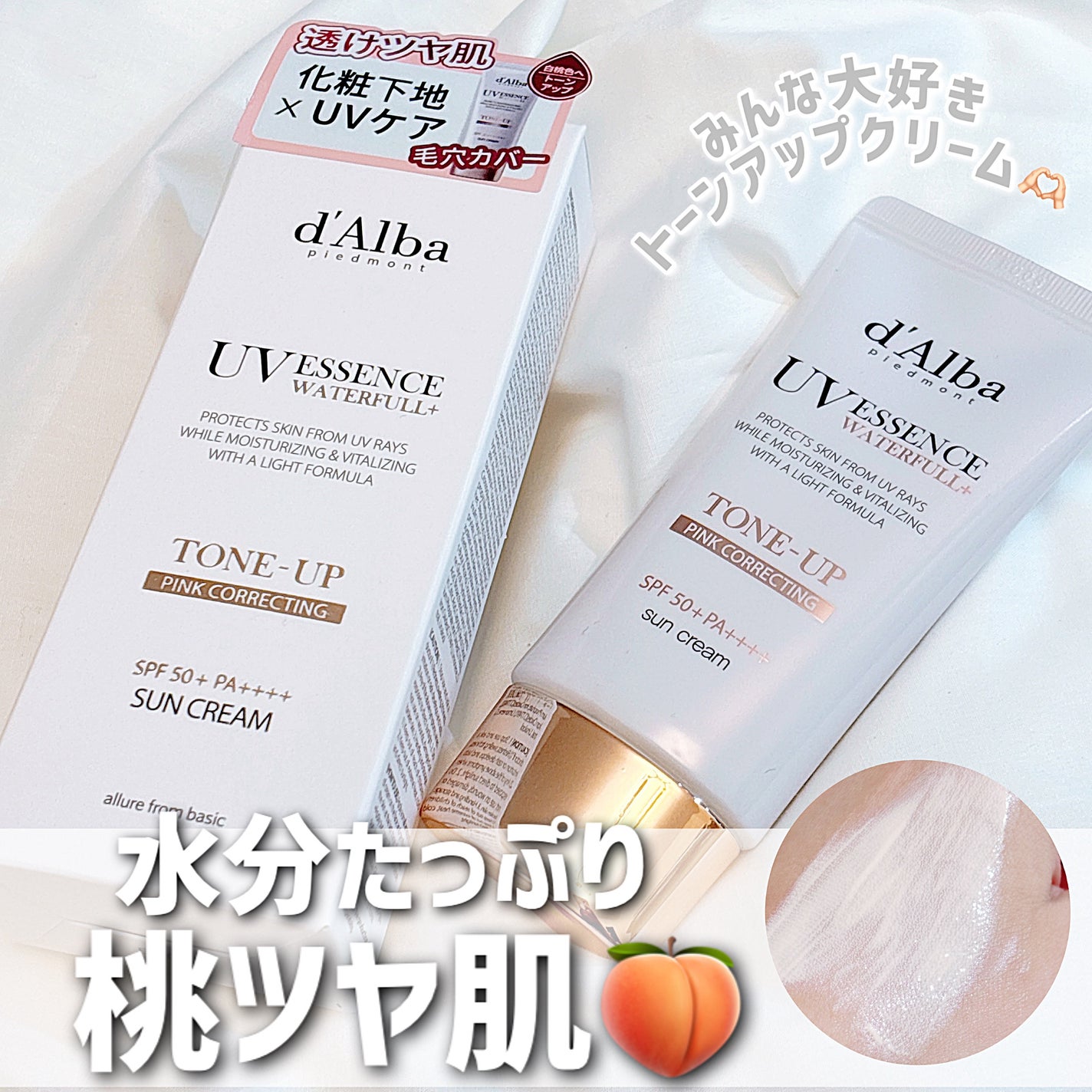 ウォータフルトーンアップサンクリーム/ダルバ/日焼け止めクリームを使ったクチコミ(1枚目)