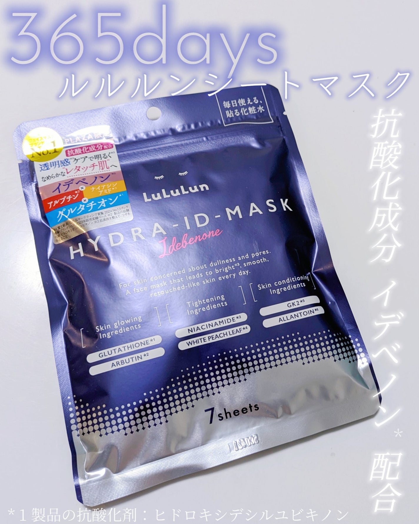 ルルルン ハイドラ ID マスク(Limited)/ルルルン/シートマスク・パックを使ったクチコミ(1枚目)