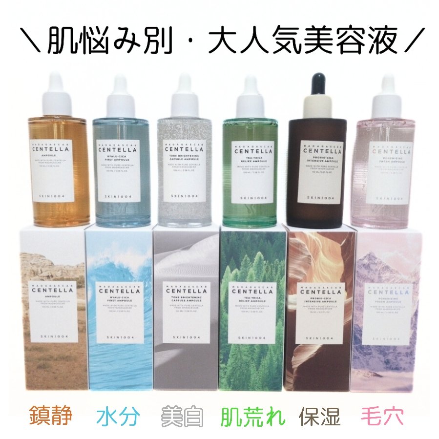 プロバイオシカ インテンシブ アンプル/SKIN1004/美容液を使ったクチコミ（1枚目）