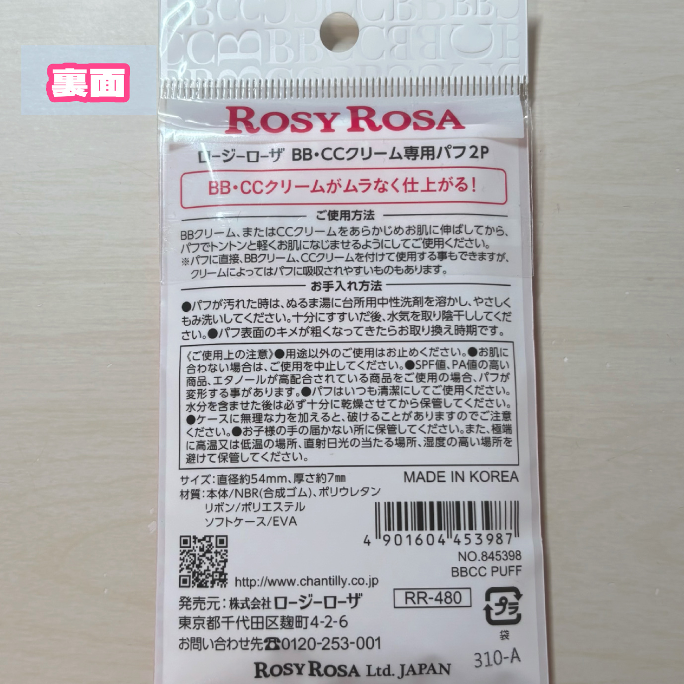 BB・CCクリーム専用パフ/ロージーローザ/パフ・スポンジを使ったクチコミ（3枚目）
