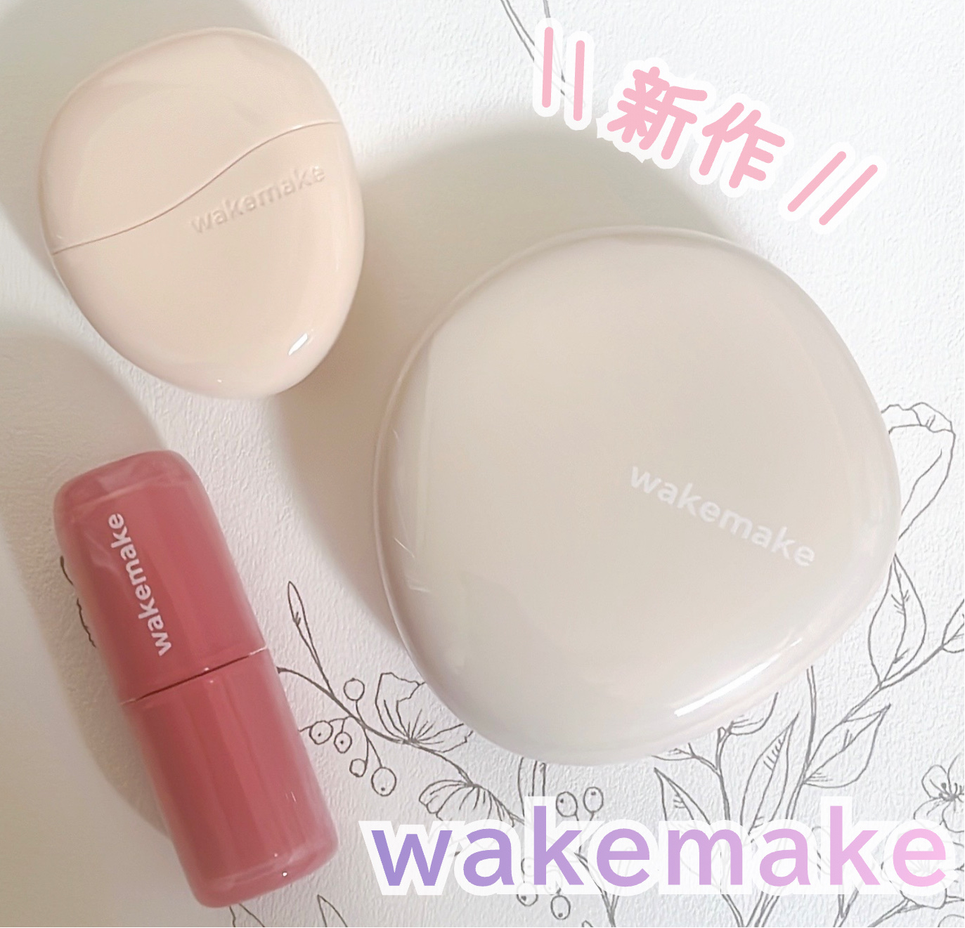 ウォータフルグロウティント/wakemake/リップティントを使ったクチコミ（1枚目）