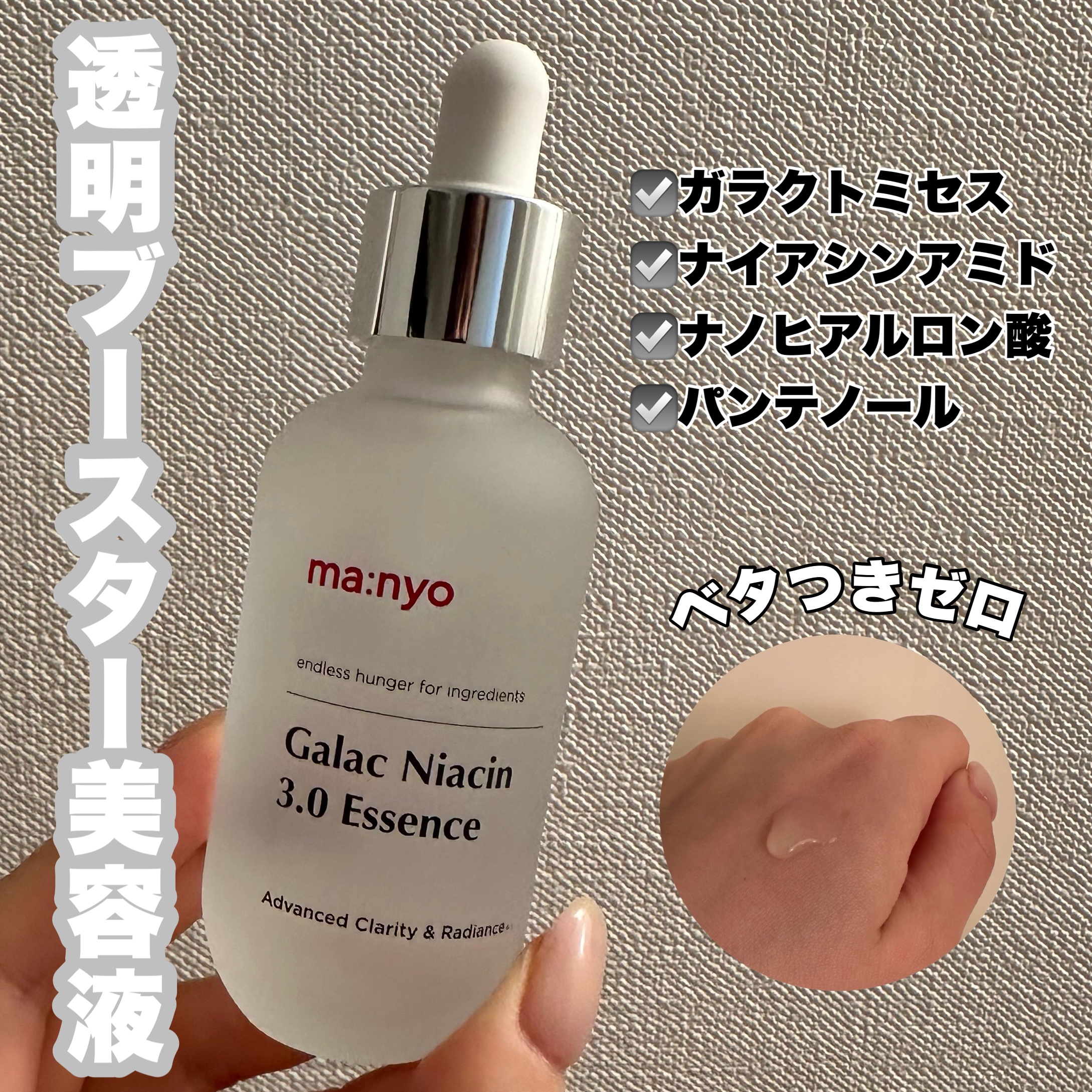 ガラク ナイアシン 3.0 エッセンス/manyo/美容液を使ったクチコミ（2枚目）