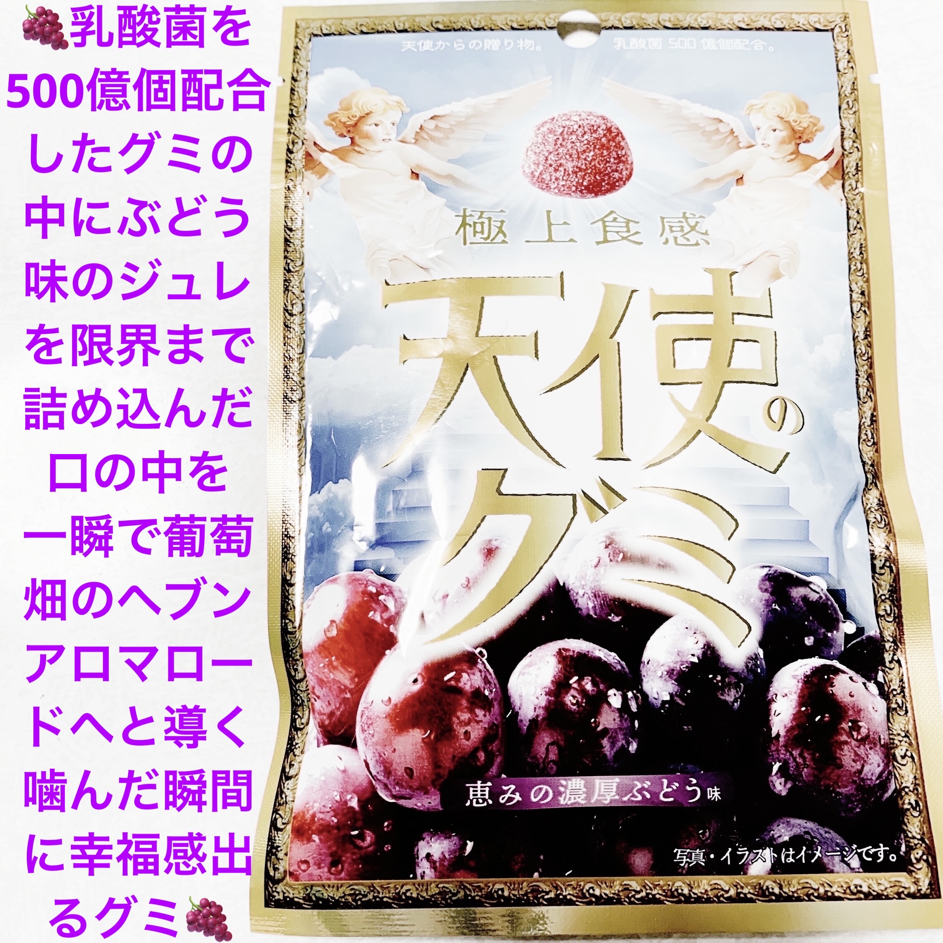 天使のグミ/アイデアパッケージ/その他食品を使ったクチコミ（1枚目）