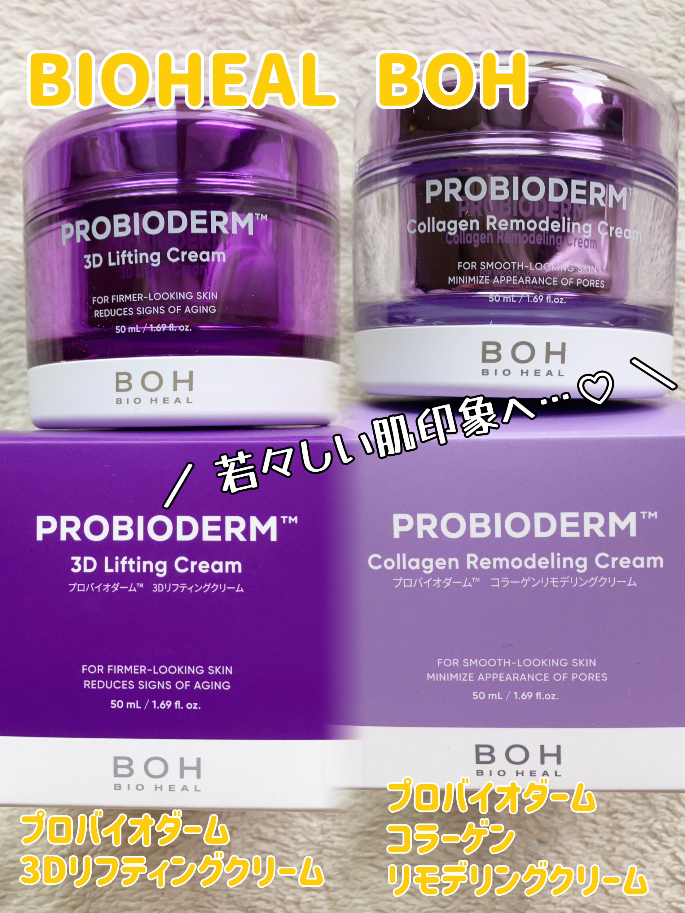 バイオヒールボ プロバイオダーム 3Dリフティングクリーム/BIOHEAL BOH/フェイスクリームを使ったクチコミ（1枚目）