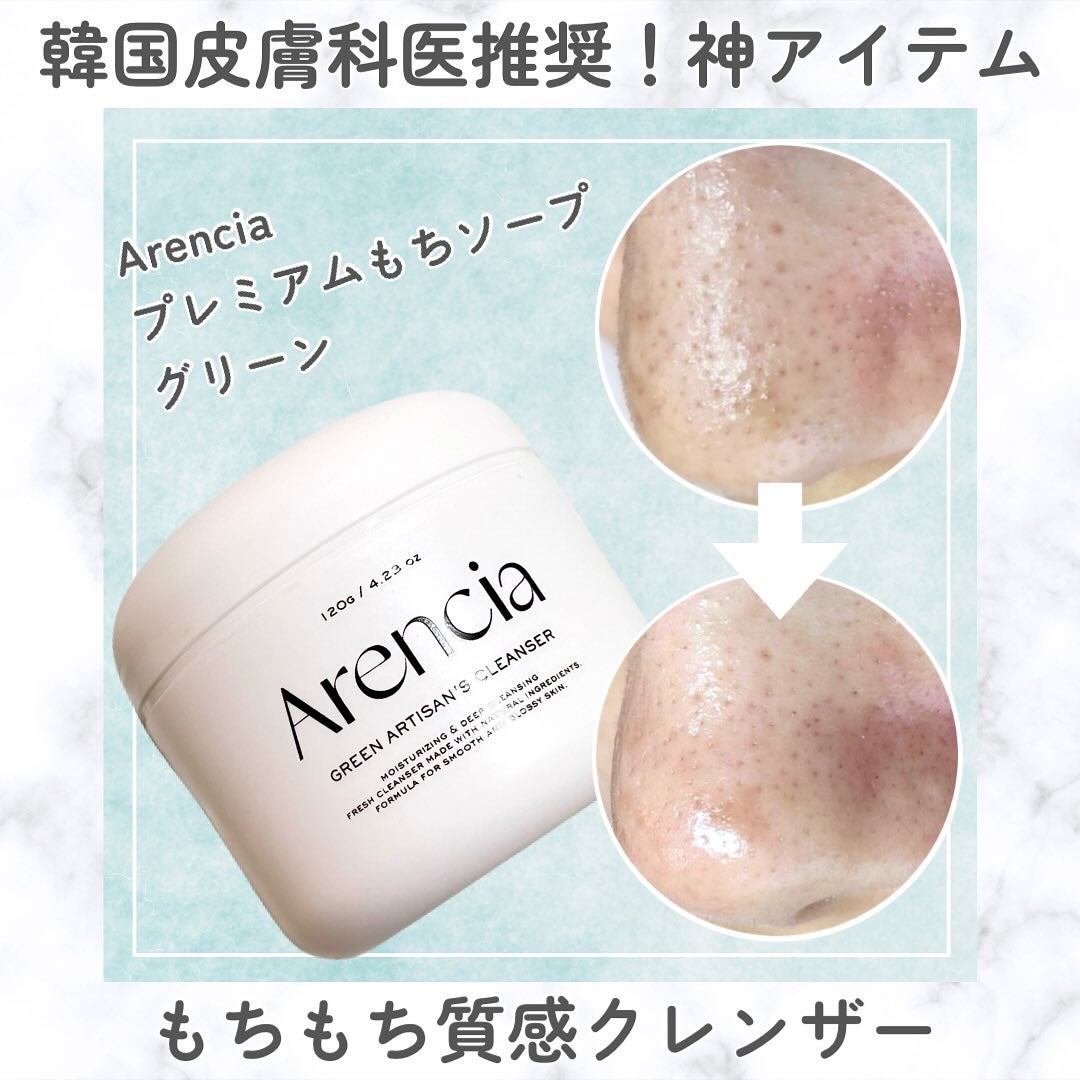 プレミアムもちソープ「グリーンアルティザン」/アレンシア/その他洗顔料を使ったクチコミ(1枚目)