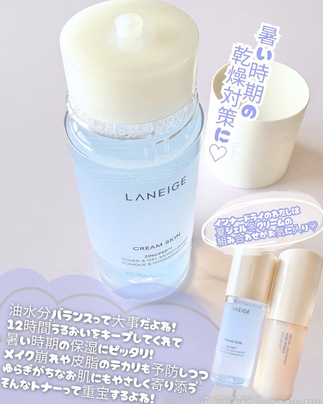 ジェルクリームスキン ローション/LANEIGE/化粧水を使ったクチコミ(4枚目)