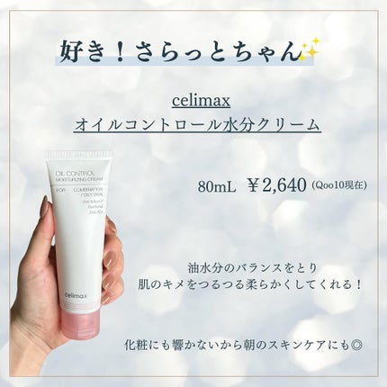 オイルコントロールカプセルエッセンス/celimax/美容液を使ったクチコミ(5枚目)
