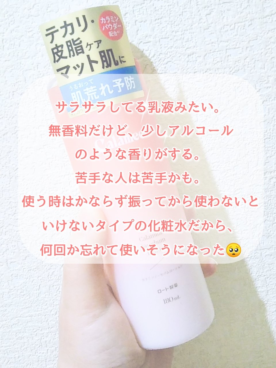 カラミー カラミンノーセバムローション/Calamee/化粧水を使ったクチコミ（3枚目）