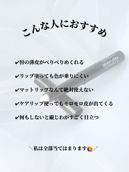M·A·C プレップ プライム リップ/M・A・C/リップクリームを使ったクチコミ(4枚目)