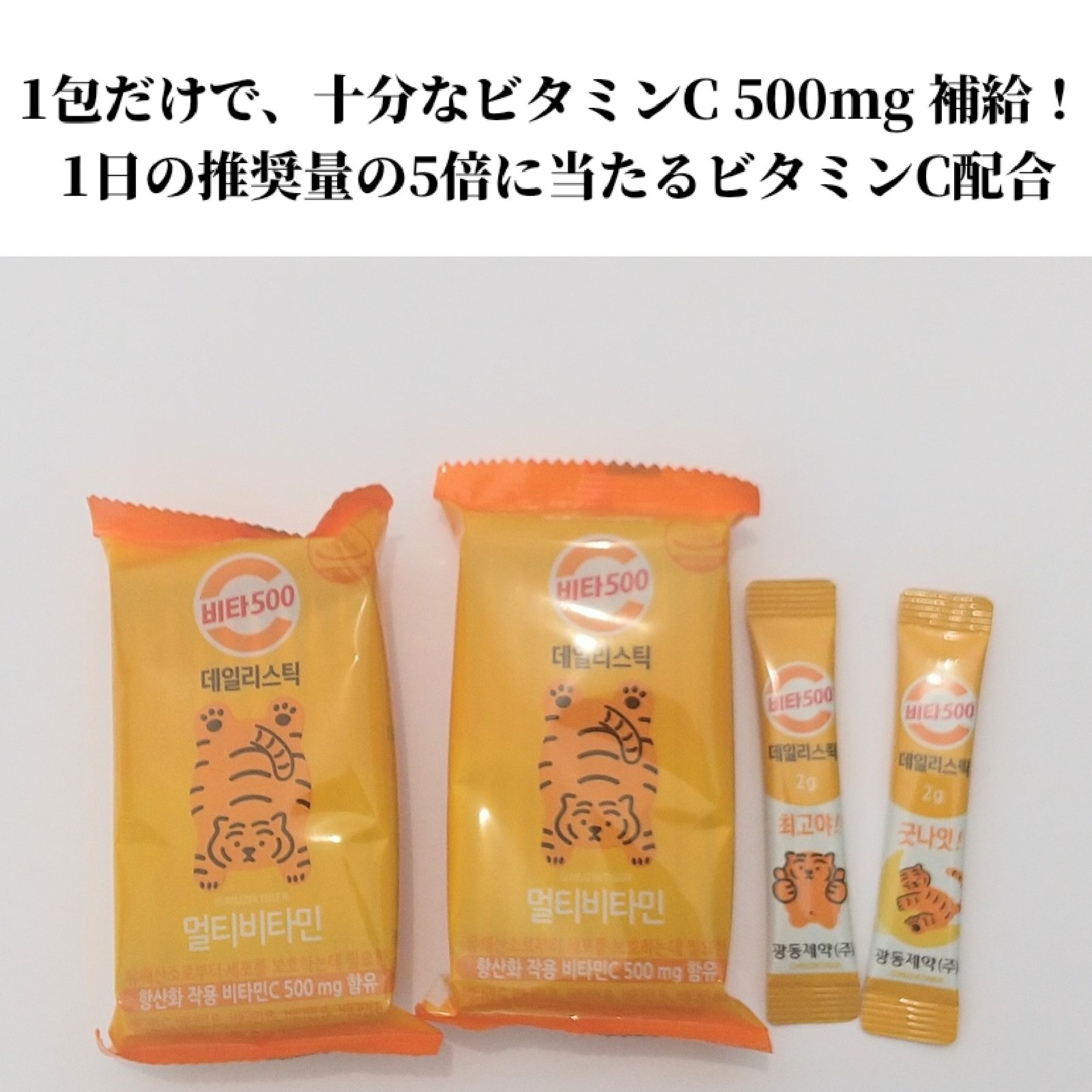 Kwangdong ビタ500デイリースティック/Kwangdong/美容サプリメントを使ったクチコミ（2枚目）