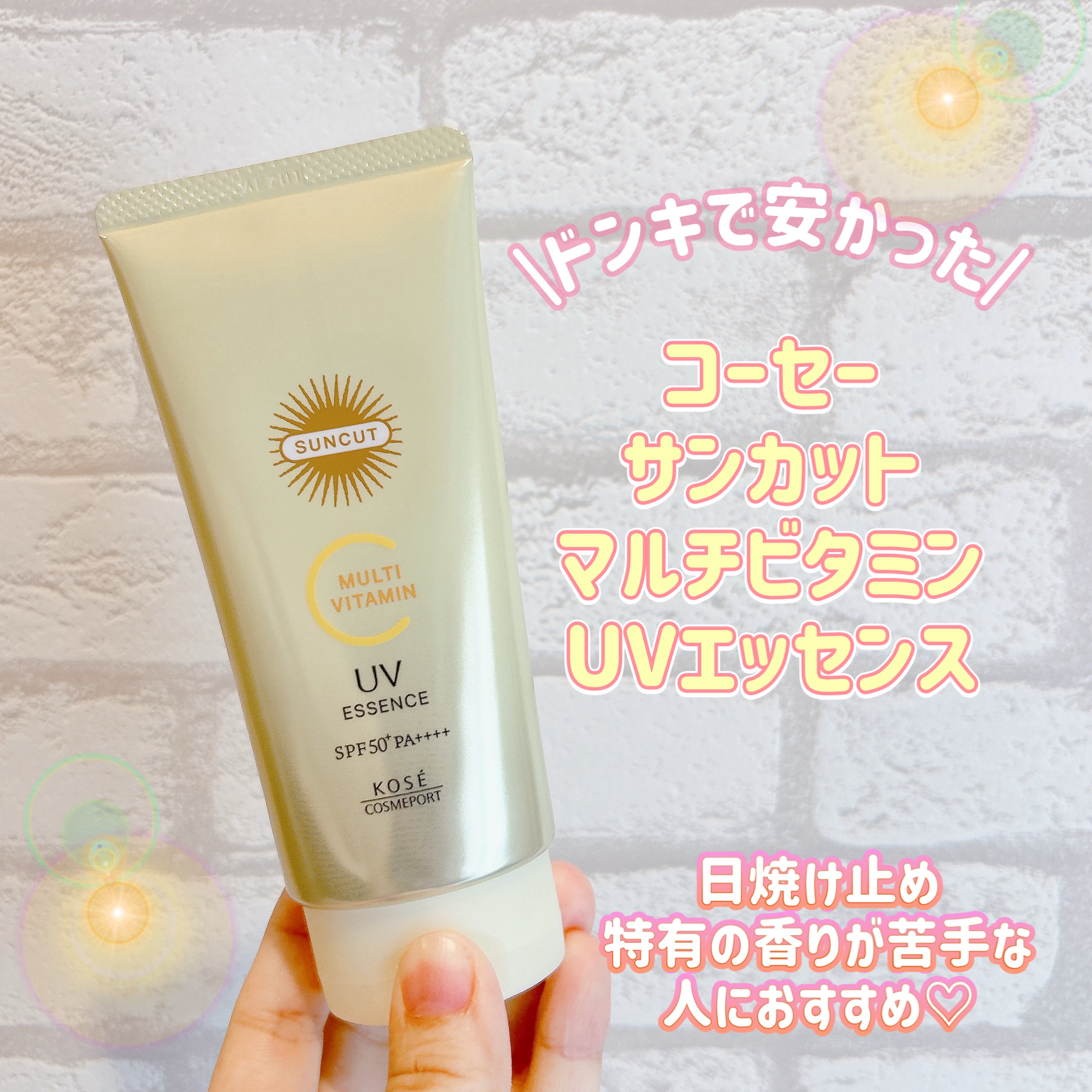 サンカット® サンカットR マルチビタミンUV エッセンスのクチコミ「皆様こんにちは☀️
いつもご覧頂きありがとうございます😊


今日はこの前、近くにオープンした.....」（1枚目）