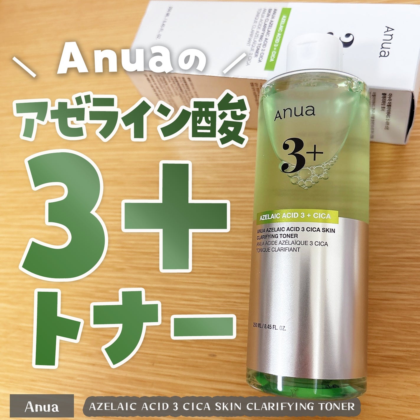 アヌアアゼライン酸3 CICAスキンクリアトナー/Anua/化粧水を使ったクチコミ(1枚目)