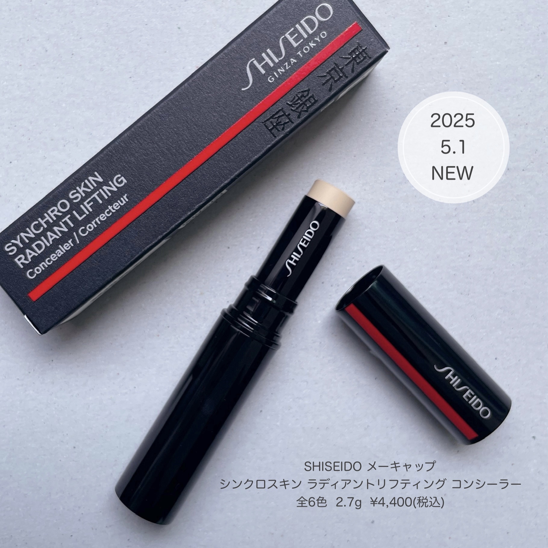 SHISEIDO　シンクロスキン　ラディアントリフティング　コンシーラー/SHISEIDO/スティックコンシーラーを使ったクチコミ（1枚目）