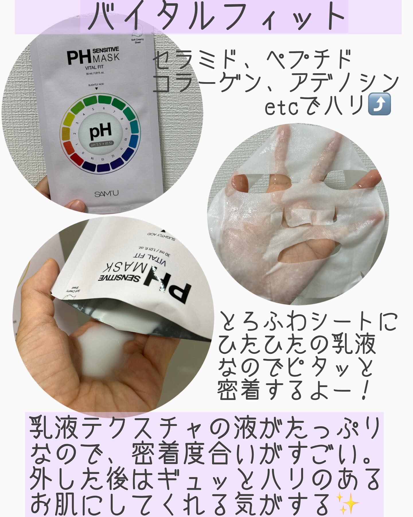 PHセンシティブマスクスージング＆モイスト/SAM'U/シートマスク・パックを使ったクチコミ（3枚目）