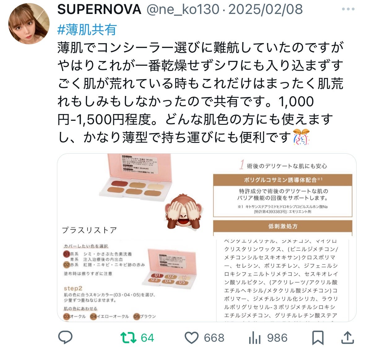 DT カモフラージュコンシーラーN/PLUSRESTORE/パレットコンシーラーを使ったクチコミ(1枚目)