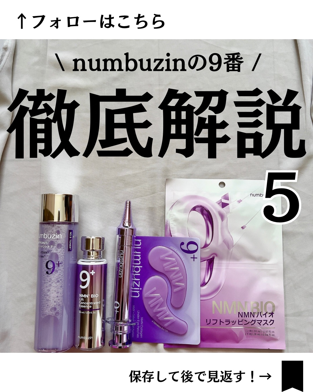 9番 NMNバイオリフトラッピングマスク/numbuzin/シートマスク・パックを使ったクチコミ（1枚目）