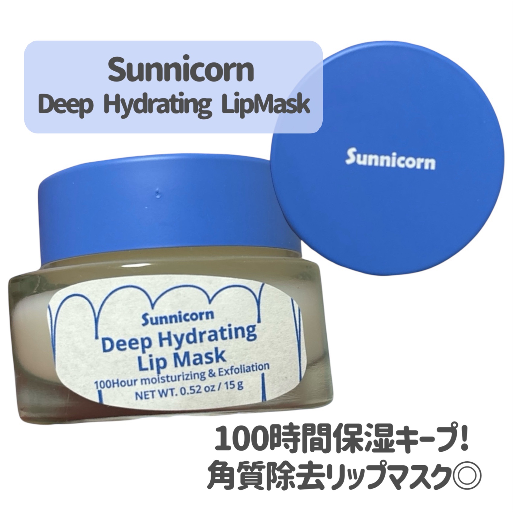 Deep Hydrating Lip Mask/Sunnicorn/リップバームを使ったクチコミ（2枚目）