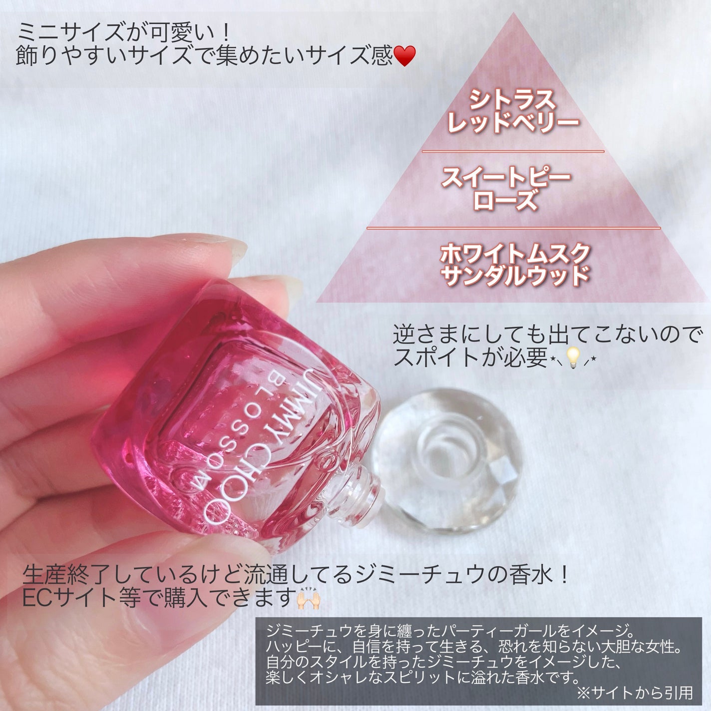 ジミーチュウ ブロッサム オードパルファム/ジミー チュウ/香水(レディース)を使ったクチコミ(2枚目)