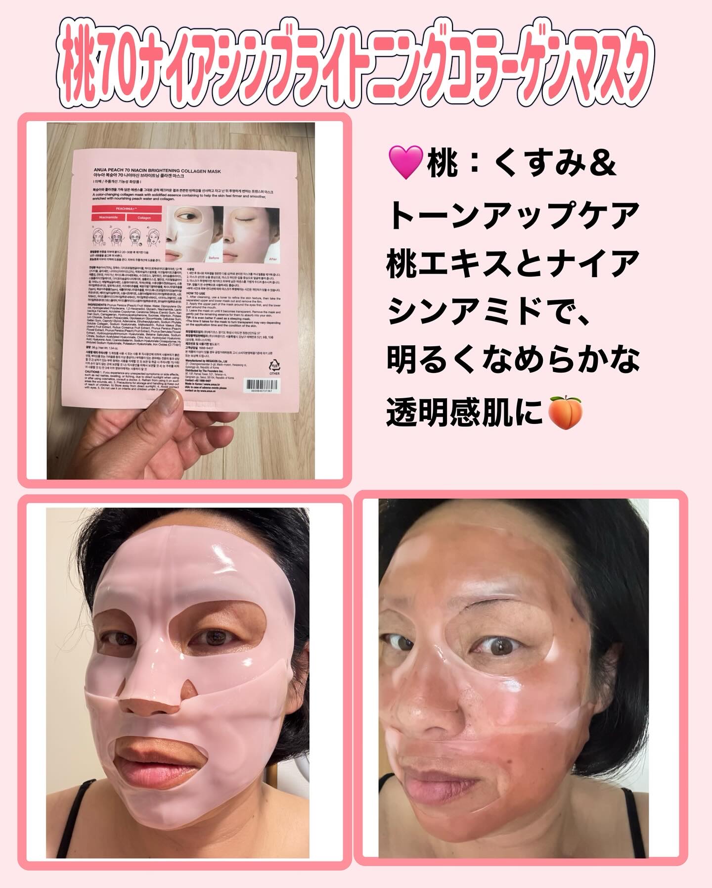桃70ナイアシンコラーゲンフェイスパック/Anua/シートマスク・パックを使ったクチコミ（2枚目）