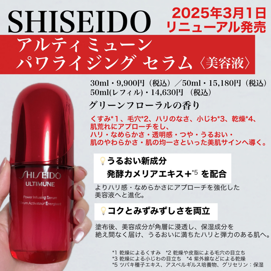 アルティミューン™ パワライジング セラム/SHISEIDO/美容液を使ったクチコミ（2枚目）