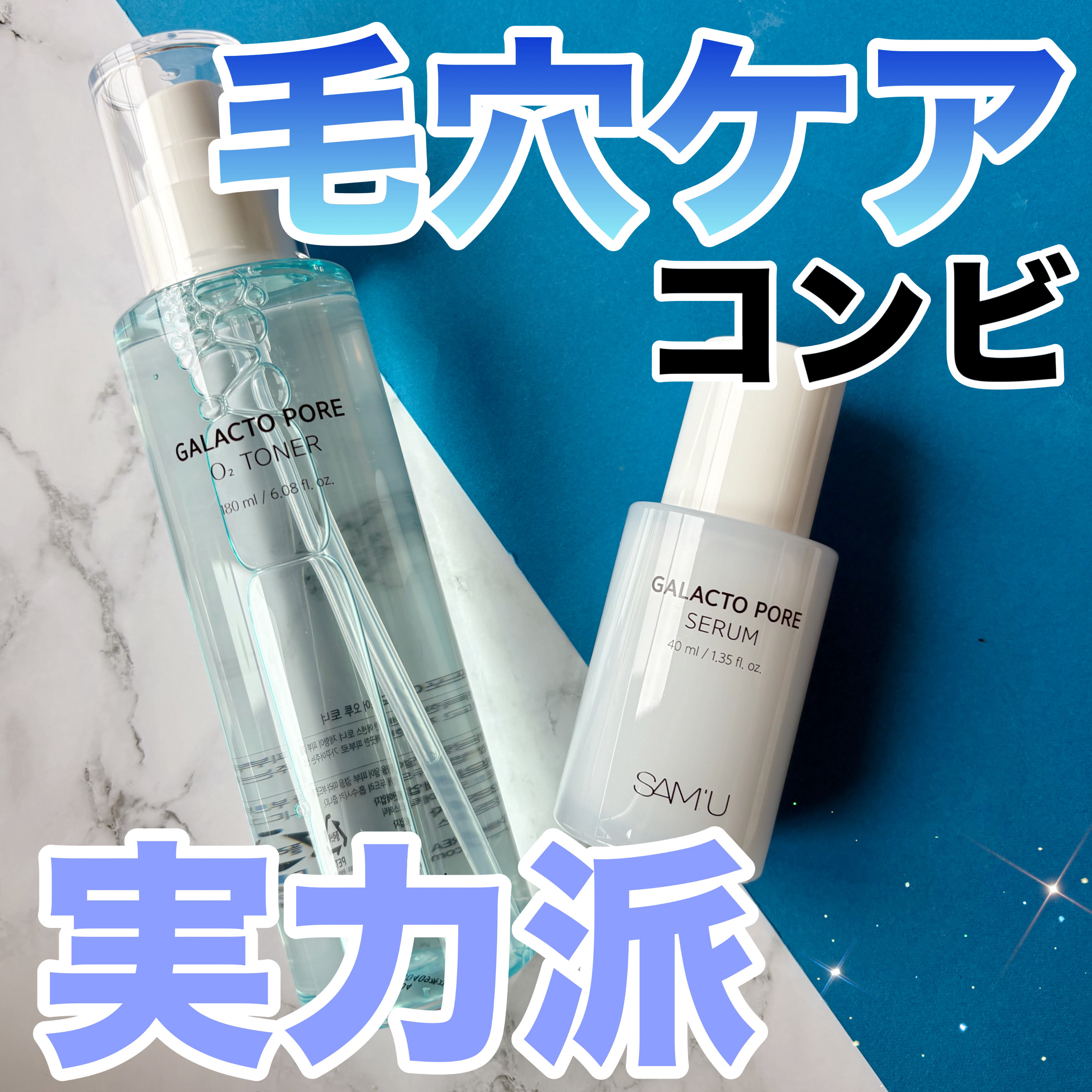 サミュ ガラクトポア セラム/SAM'U/美容液を使ったクチコミ（1枚目）
