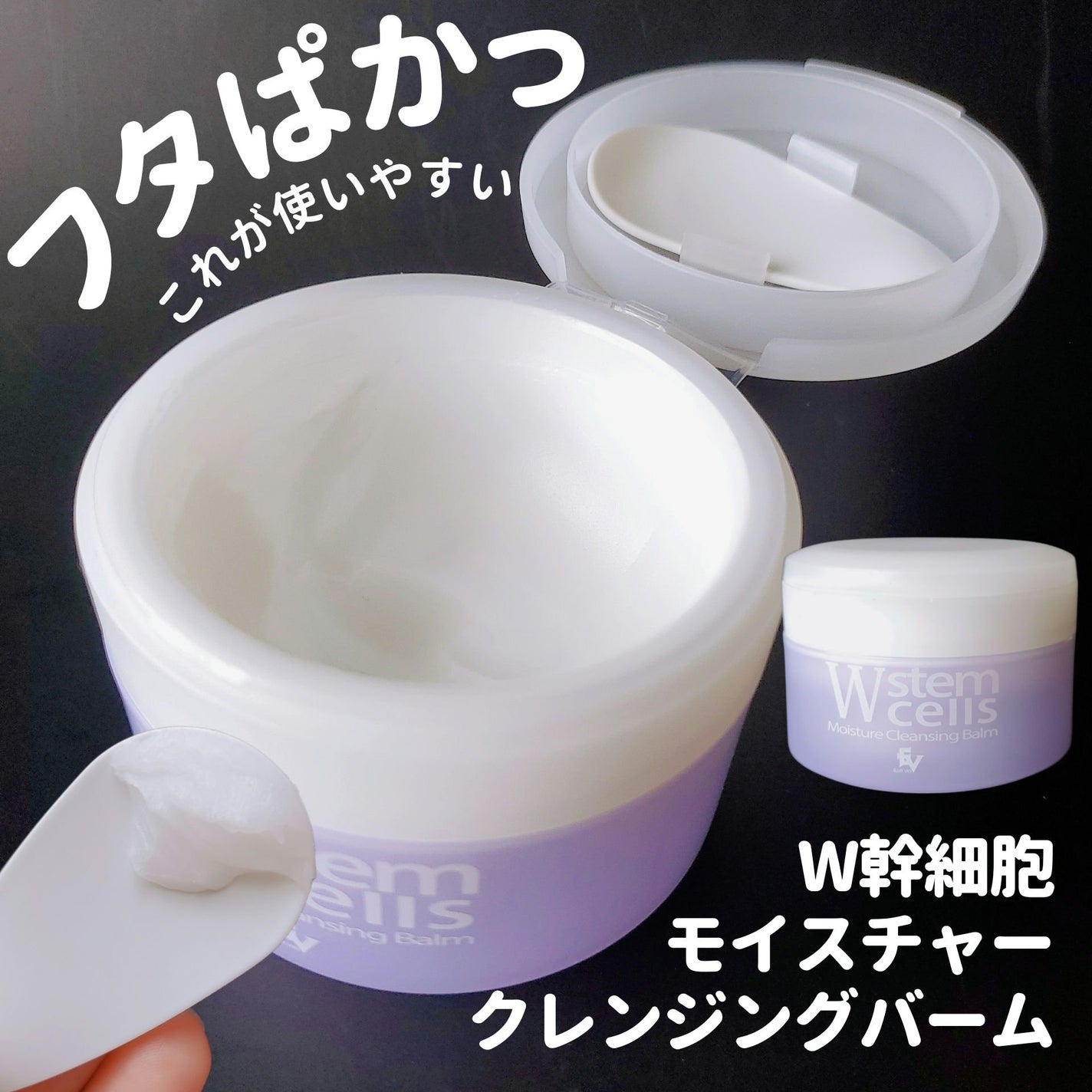 EV W幹細胞モイスチャークレンジングバーム/ELLeVIe/クレンジングバームを使ったクチコミ(1枚目)