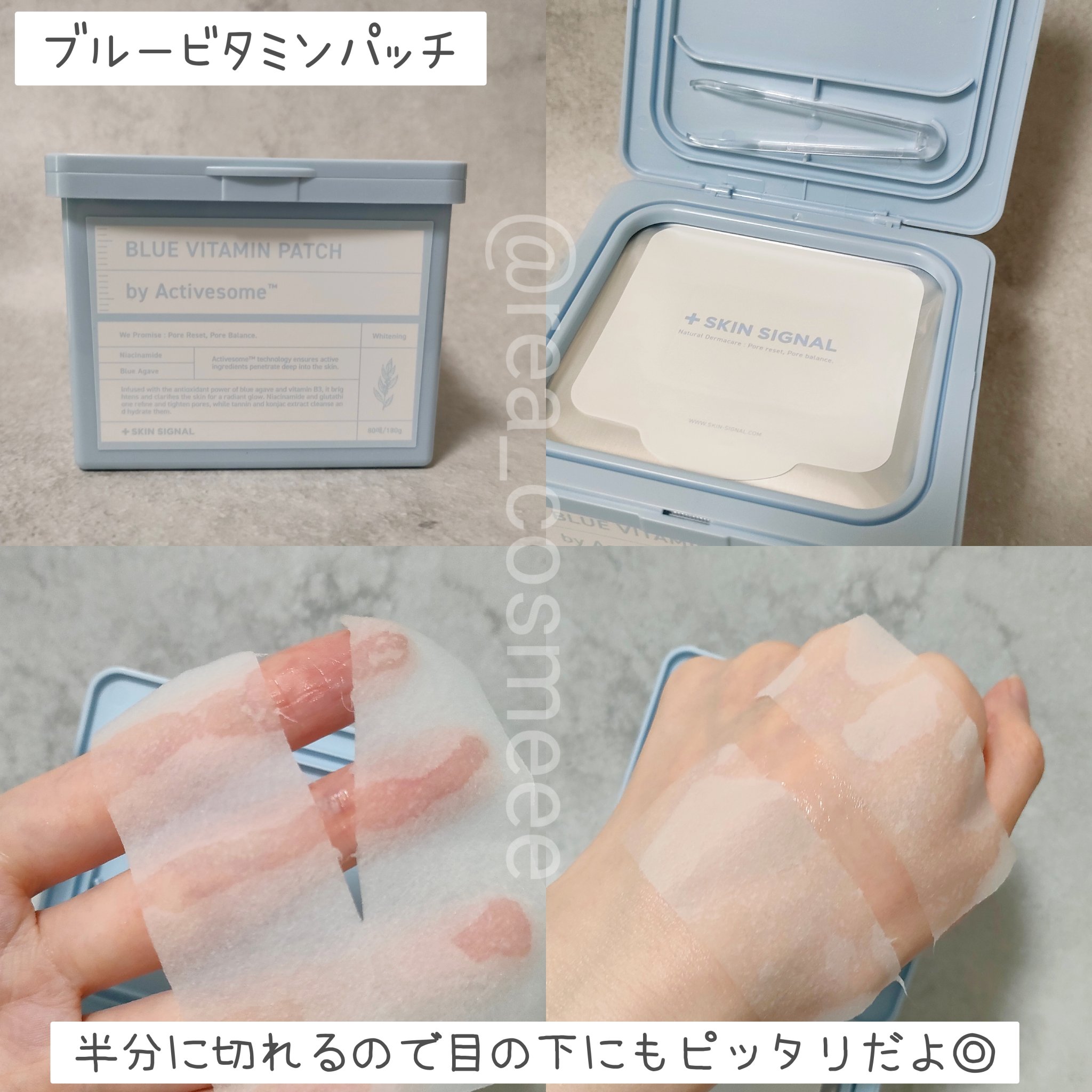 ブルービタミンパッチ/SKIN SIGNAL/シートマスク・パックを使ったクチコミ（3枚目）