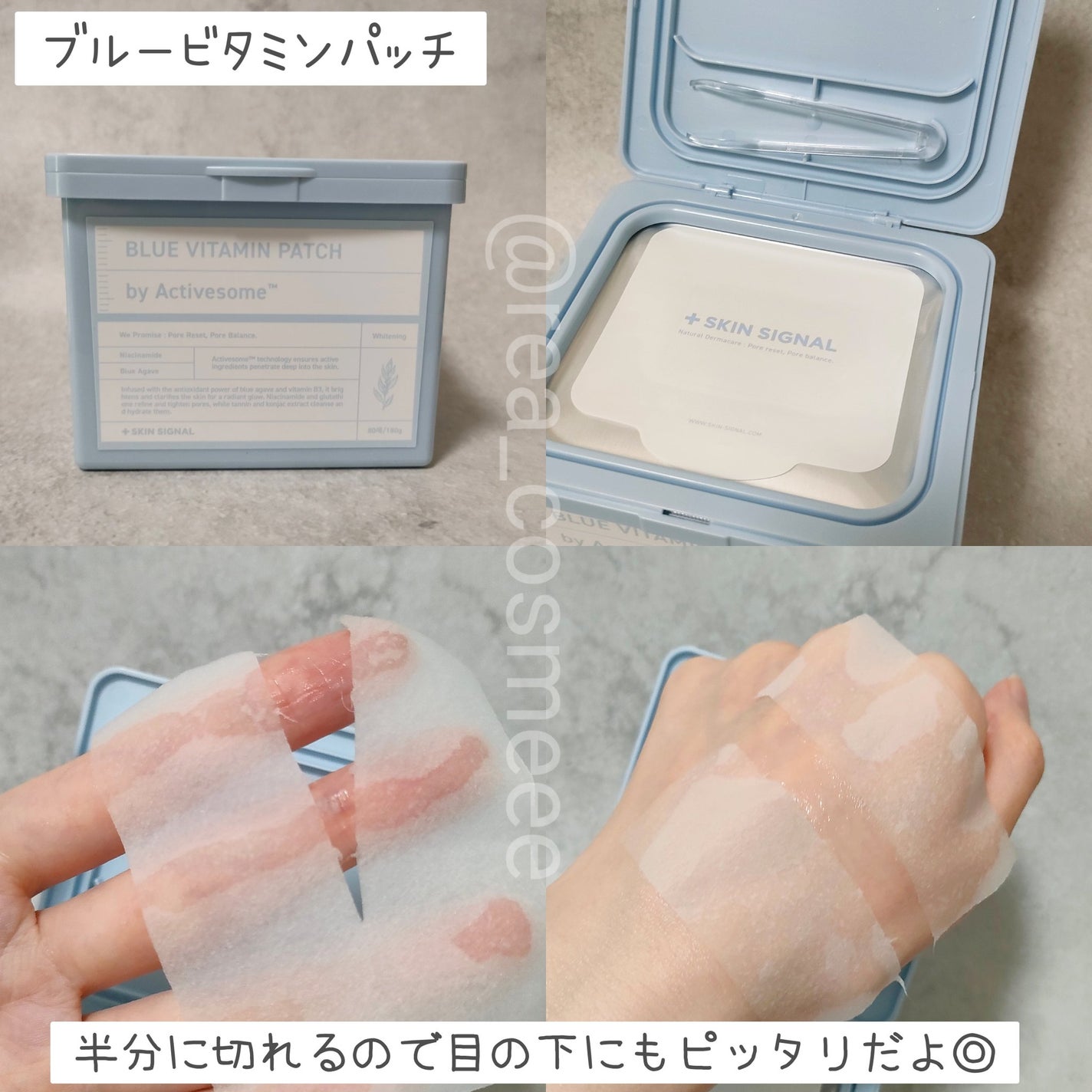 ブルービタミンパッチ/SKIN SIGNAL/シートマスク・パックを使ったクチコミ(3枚目)