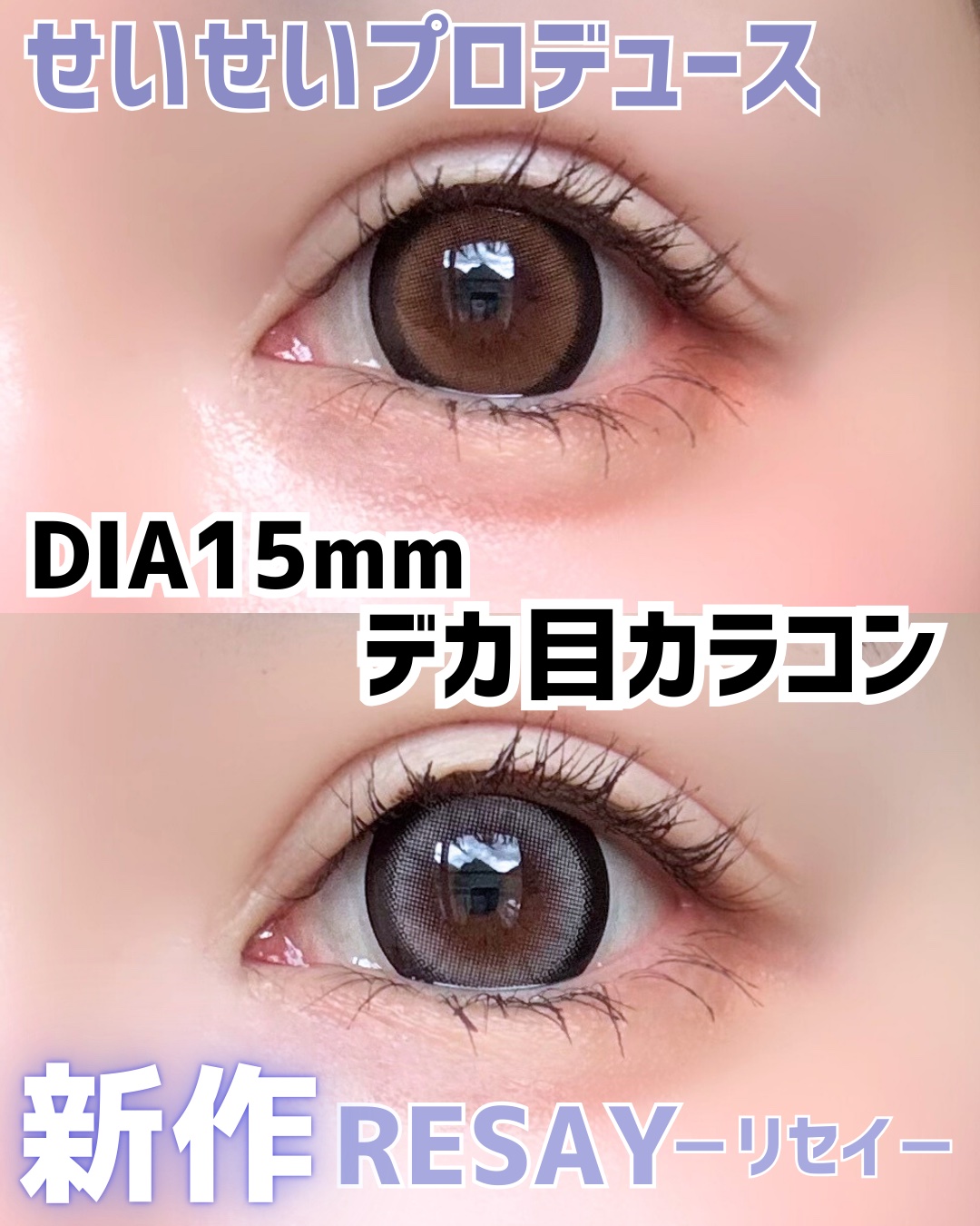 RESAY 1day/RESAY/ワンデー（１DAY）カラコンを使ったクチコミ（1枚目）