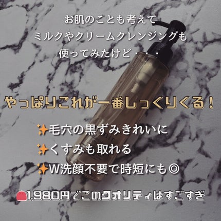 スキンクリア クレンズ オイル <アロマタイプ>/アテニア/オイルクレンジングを使ったクチコミ(3枚目)
