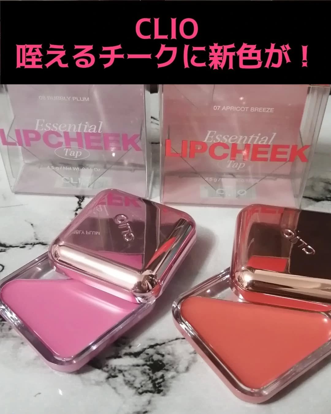 エッセンシャル リップチーク タップ/CLIO/ジェル・クリームチークを使ったクチコミ（1枚目）