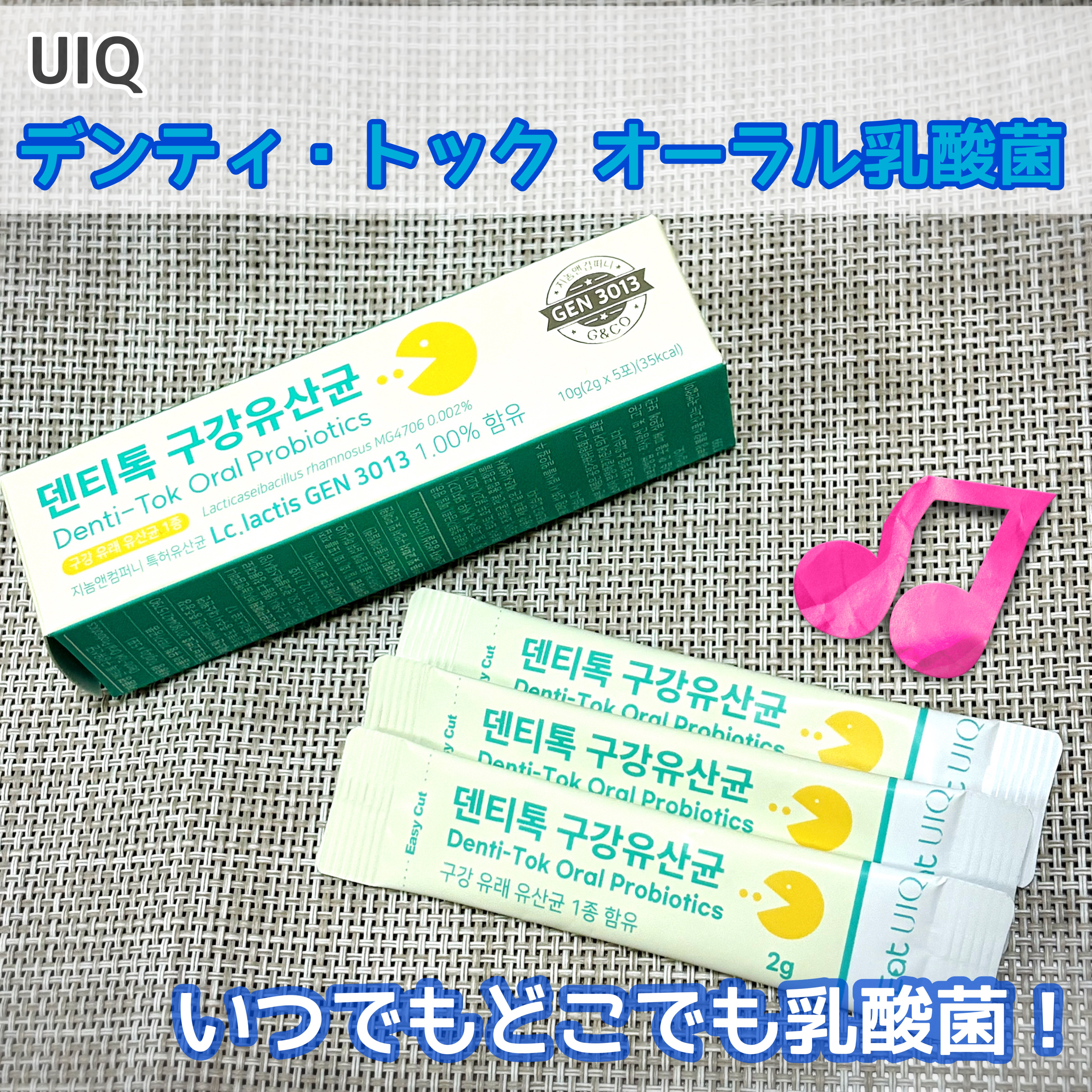 U EAT UIQ デンティ・トックオーラル乳酸菌/UIQ/美容サプリメントを使ったクチコミ（1枚目）