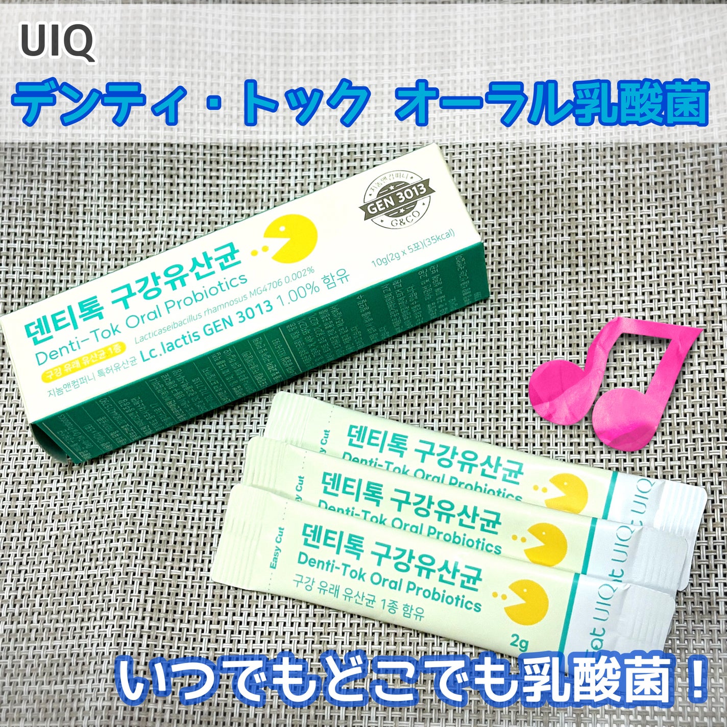U EAT UIQ デンティ・トックオーラル乳酸菌/UIQ/美容サプリメントを使ったクチコミ(1枚目)