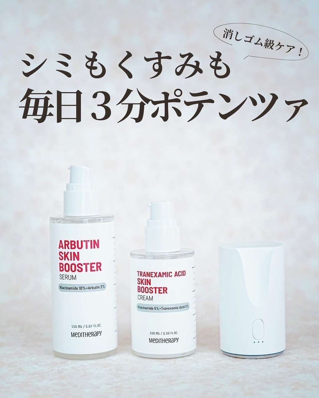 トラネキサム酸スキンブースタークリーム/MEDITHERAPY/フェイスクリームを使ったクチコミ（1枚目）