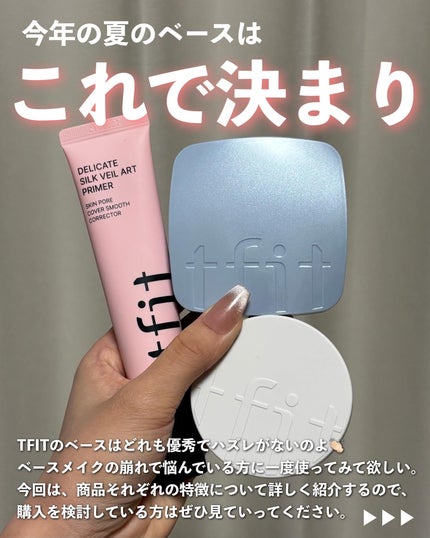 デリケートシルクベールアートプライマー/TFIT/化粧下地を使ったクチコミ(2枚目)