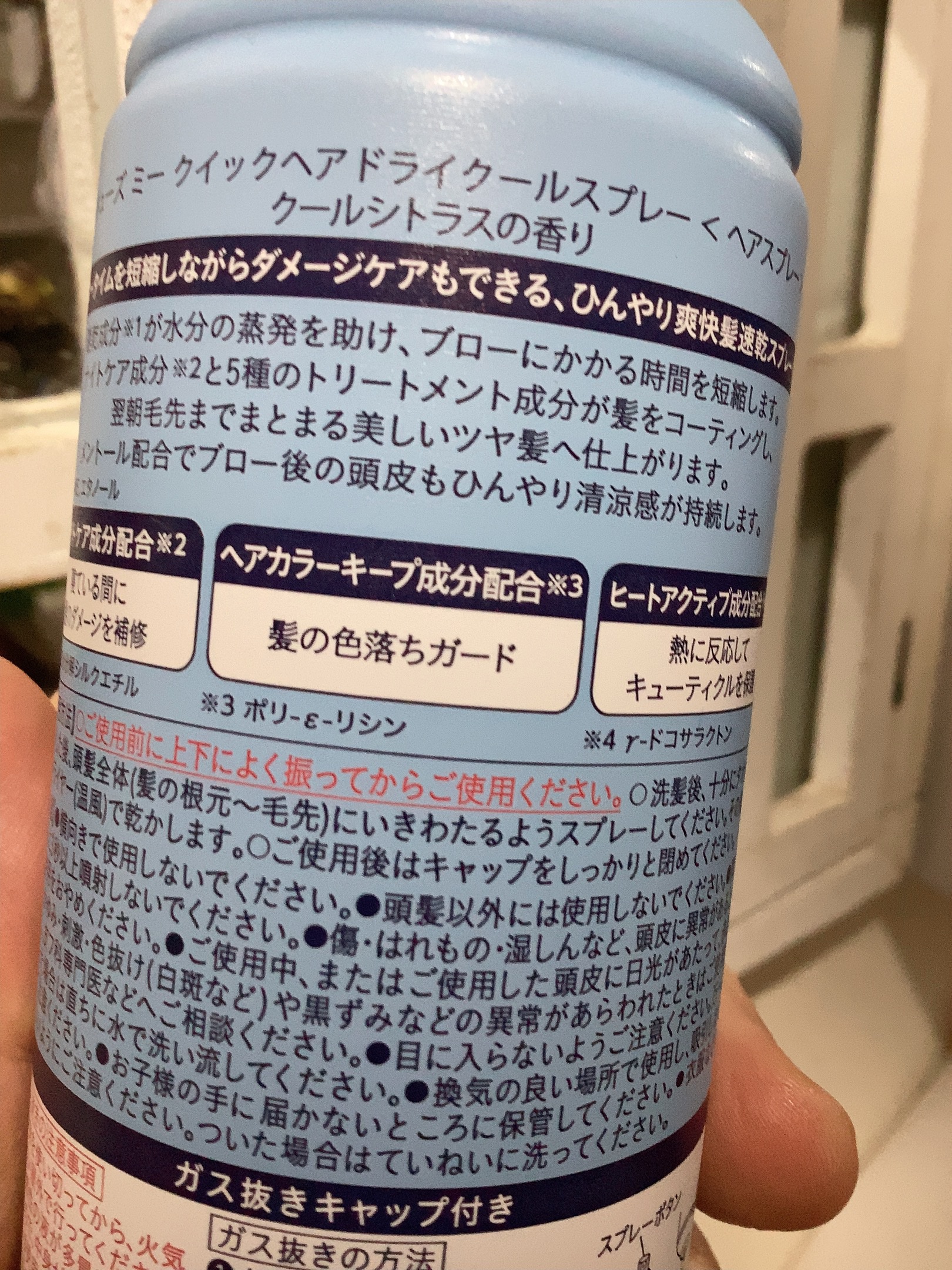 スキューズミー クイックヘアドライクールスプレー クールシトラスの香り/スキューズミー/ヘアスプレーを使ったクチコミ（2枚目）