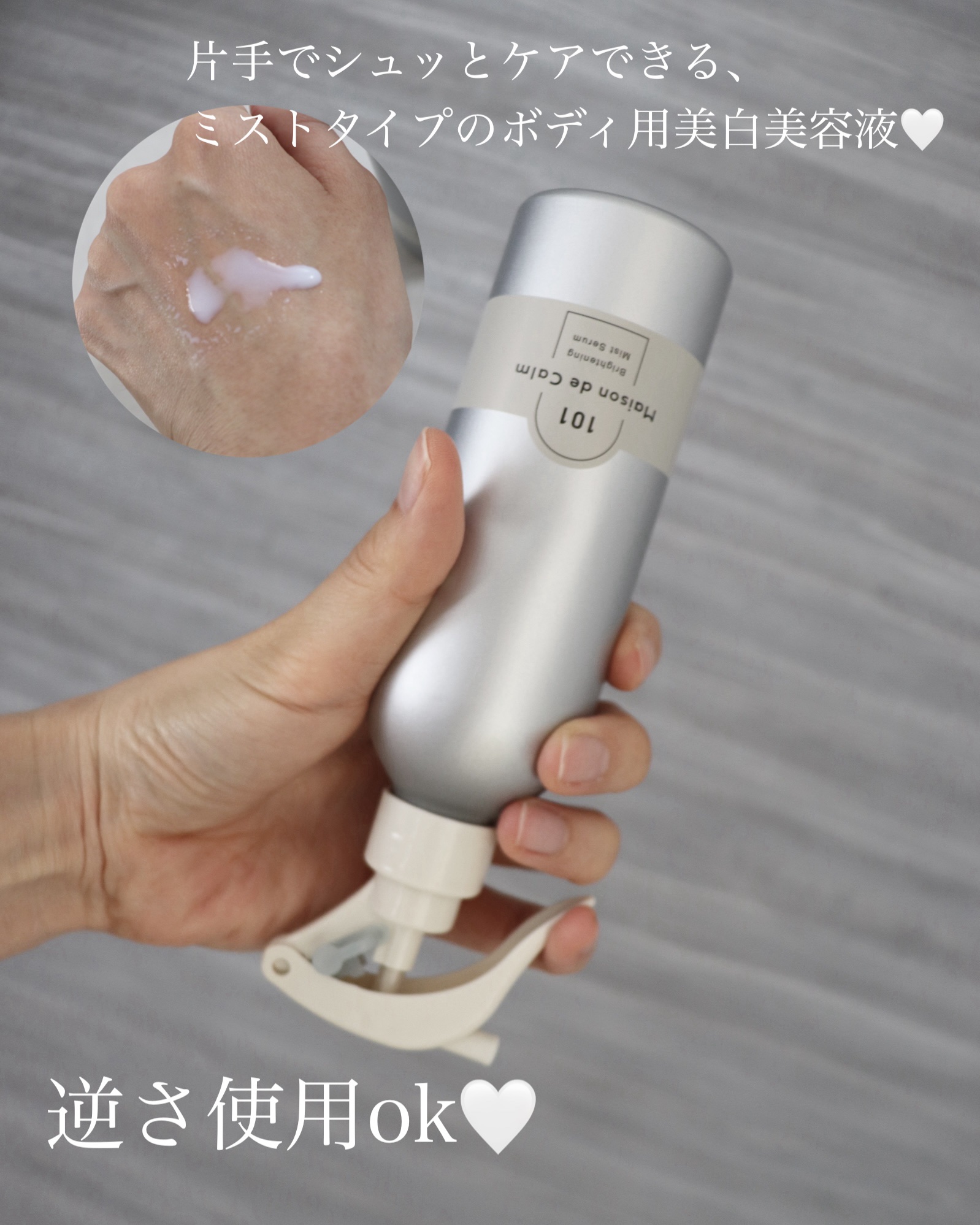 メゾン ド カーム ブライトニング ミストセラム/ナリスアップ/ボディローションを使ったクチコミ（2枚目）