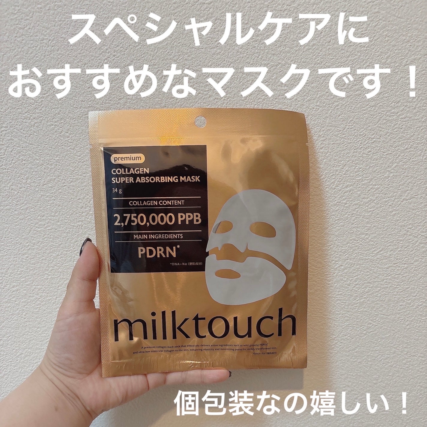 コラーゲンスーパーアブソービングマスク/Milk Touch/シートマスク・パックを使ったクチコミ(2枚目)