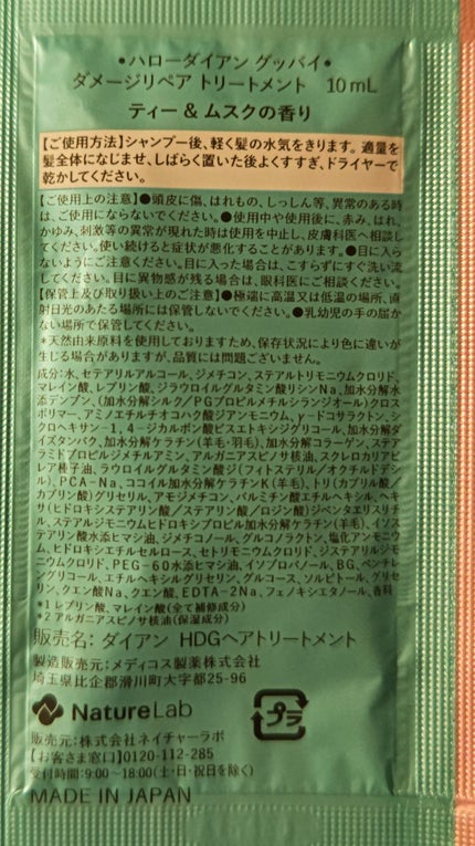 ハローダイアン グッバイ ダメージリペア シャンプー/トリートメント/ダイアン/市販シャンプーを使ったクチコミ(2枚目)