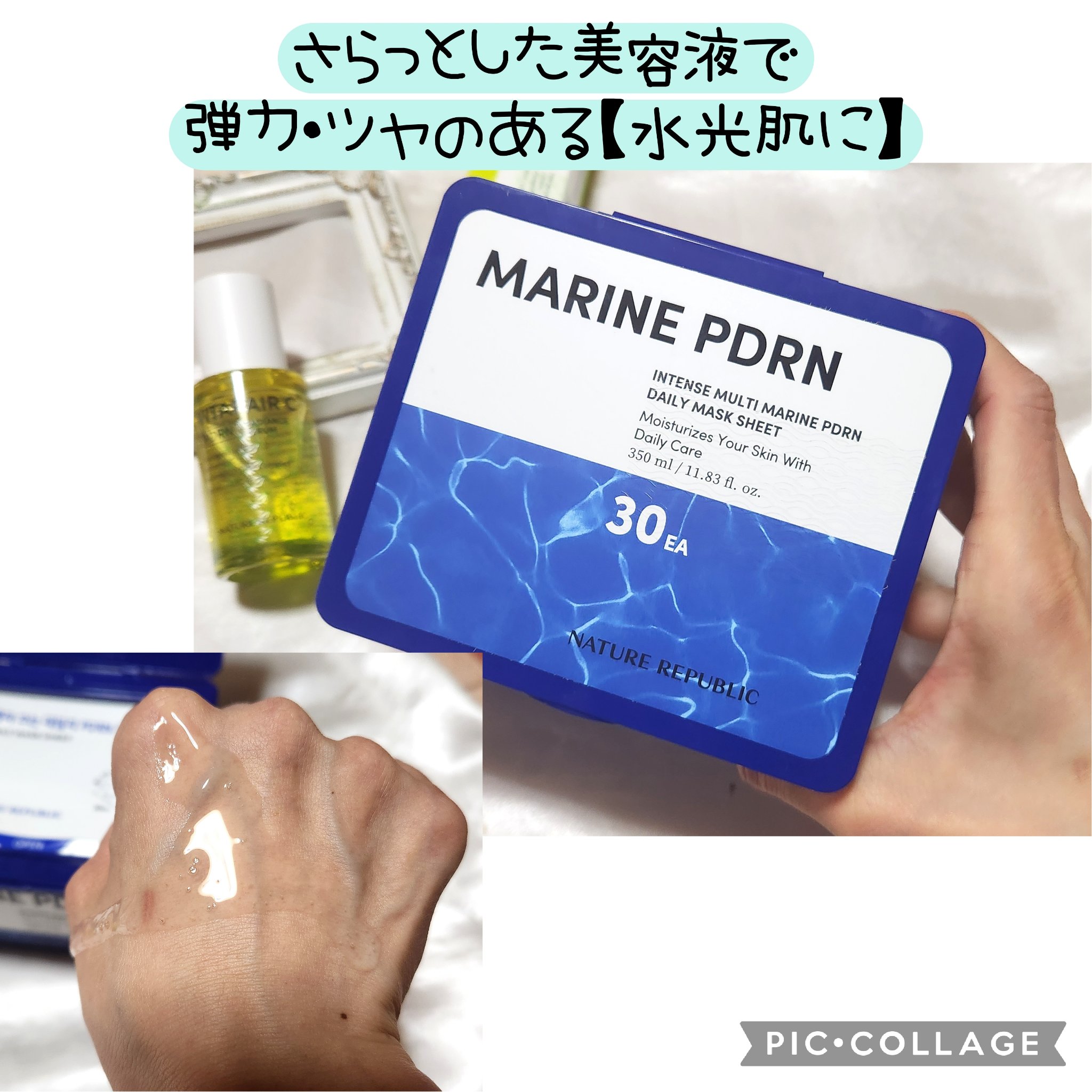 マリンPDRNデイリーシートマスク/ネイチャーリパブリック/シートマスク・パックを使ったクチコミ（2枚目）