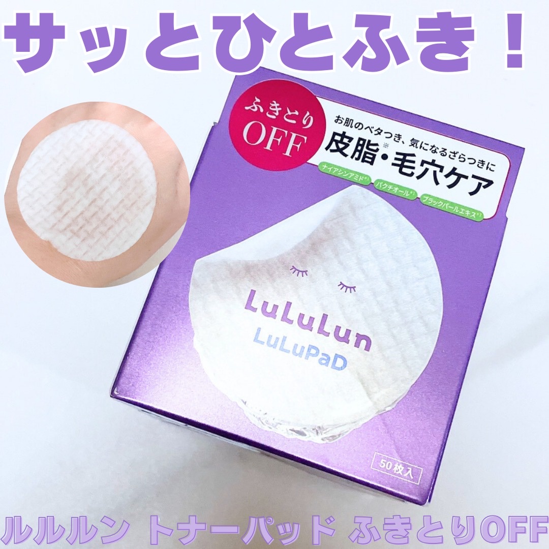 ルルルン トナーパッド ふきとりOFF/ルルルン/トナーパッドを使ったクチコミ（1枚目）