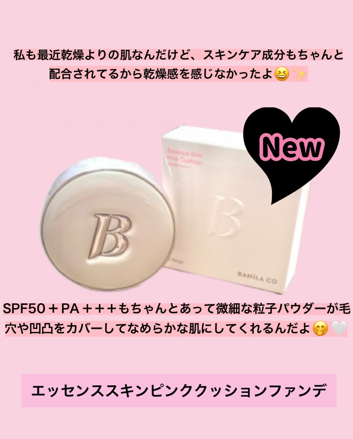 バニラコ エッセンス スキン ピンククッション/BANILA CO/クッションファンデーションを使ったクチコミ（2枚目）