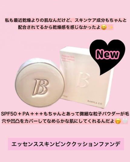 バニラコ エッセンス スキン ピンククッション/BANILA CO/クッションファンデーションを使ったクチコミ(2枚目)