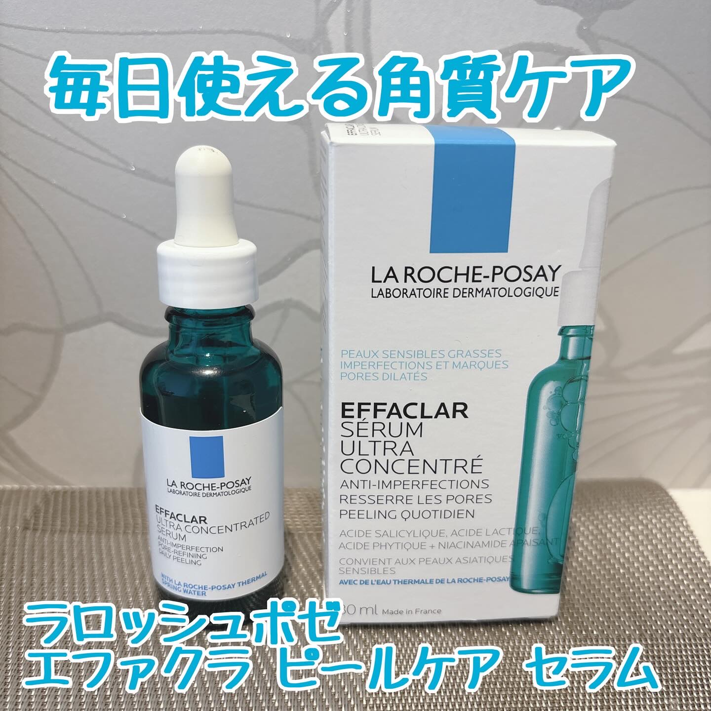 エファクラ ピールケア セラム/ラ ロッシュ ポゼ/美容液を使ったクチコミ（1枚目）