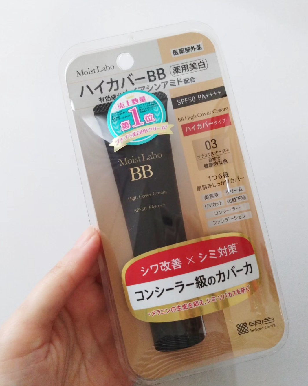 モイストラボ　ハイカバー薬用美白BBクリーム/Moist Labo/BBクリームを使ったクチコミ（3枚目）