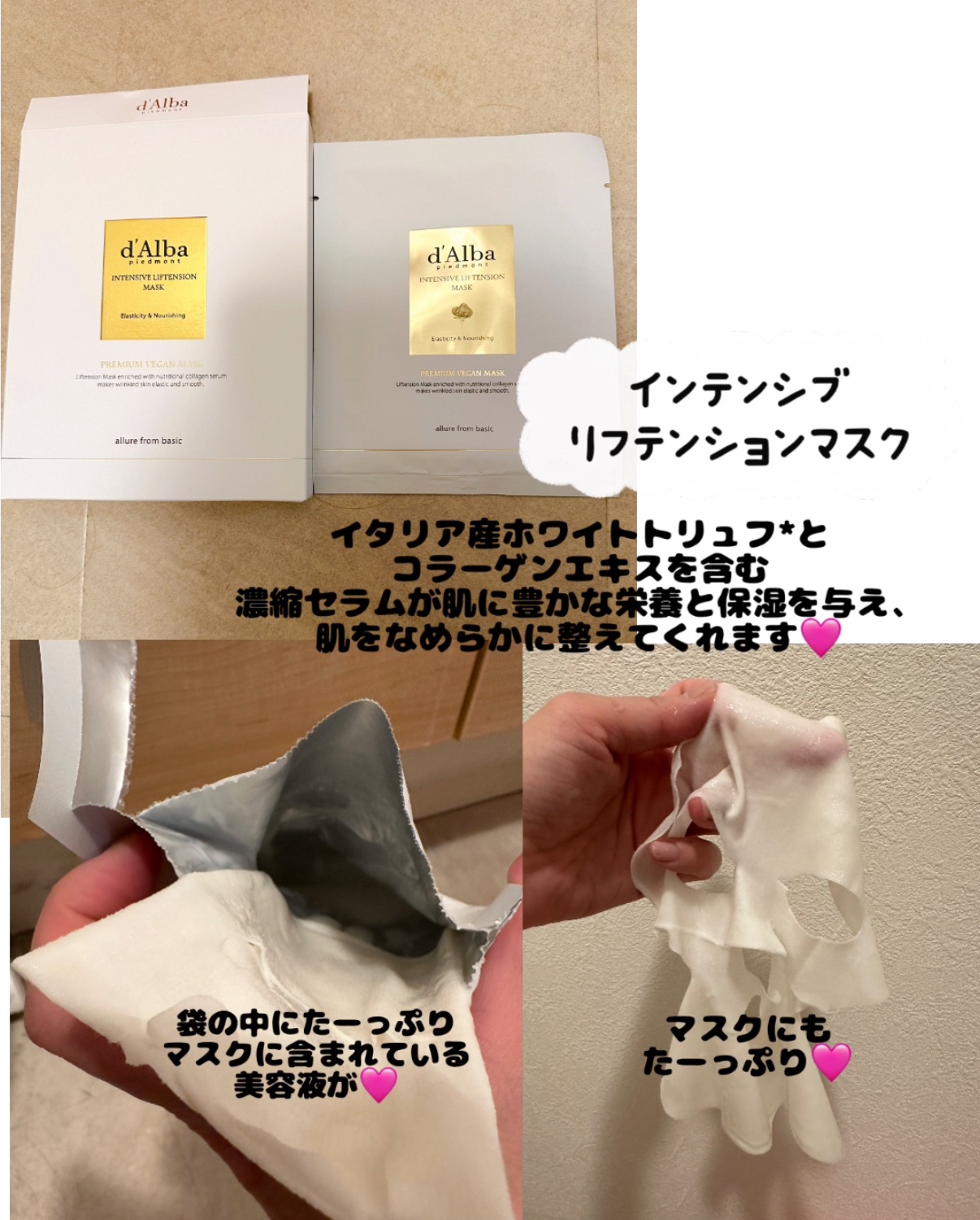 ホワイトトリュフナリシングトリートメントマスク/ダルバ/シートマスク・パックを使ったクチコミ（2枚目）