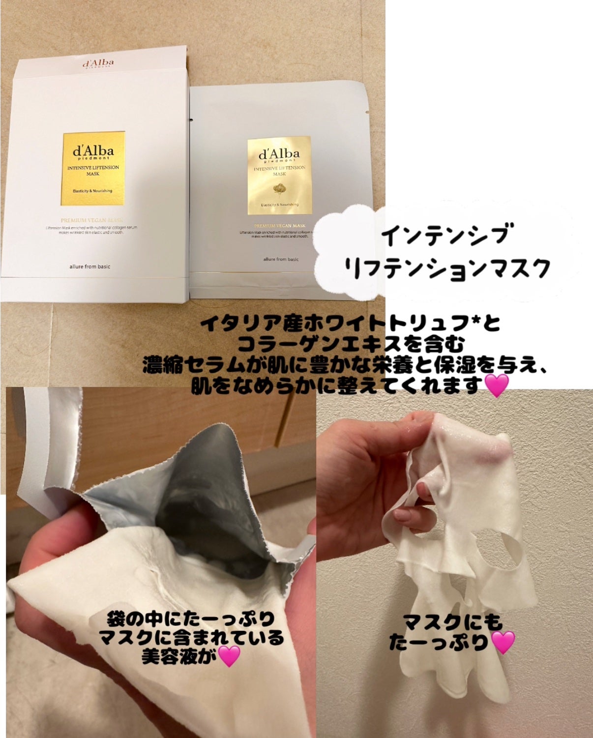 ホワイトトリュフナリシングトリートメントマスク/ダルバ/シートマスク・パックを使ったクチコミ(2枚目)