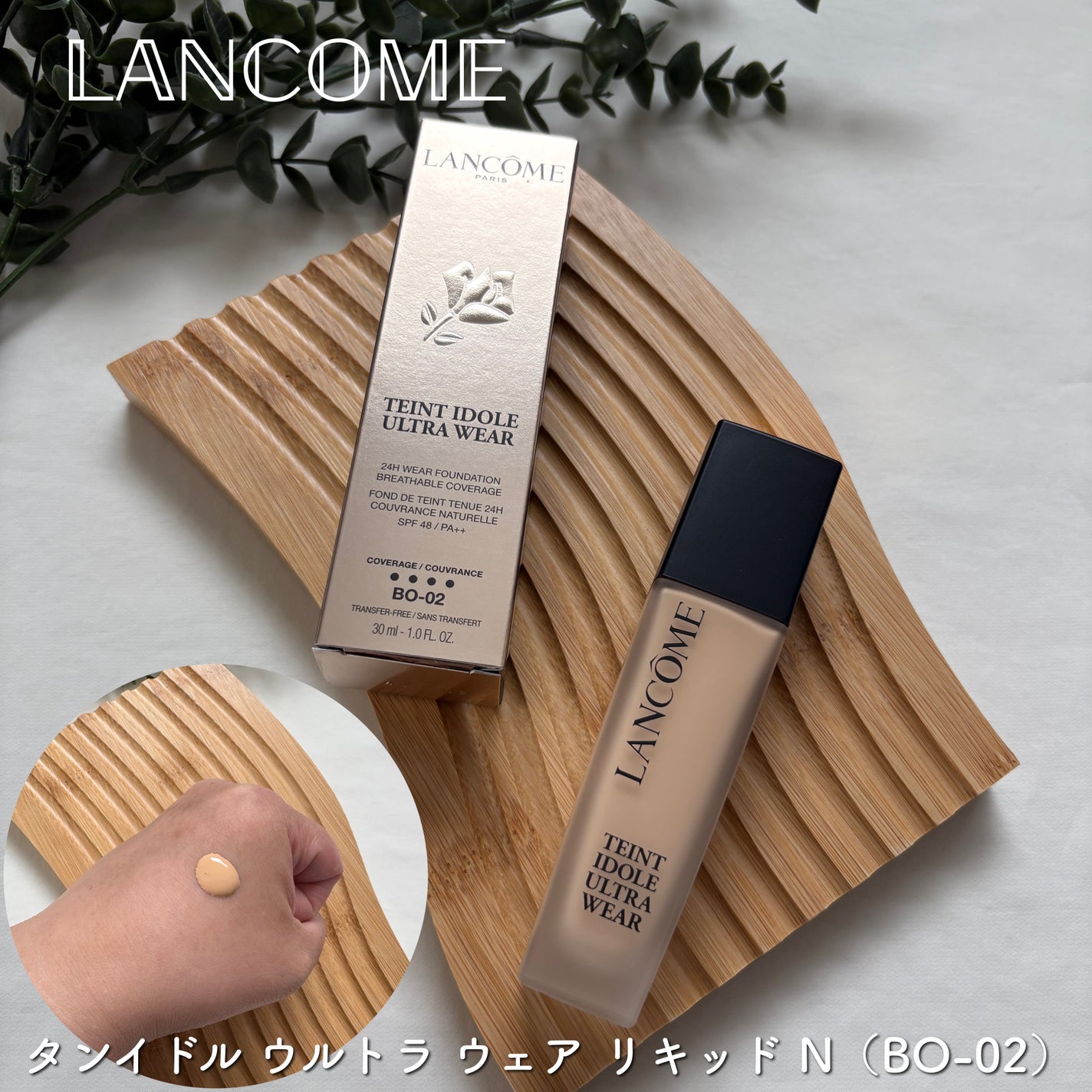 タンイドル ウルトラ ウェア リキッド N/LANCOME/リキッドファンデーションを使ったクチコミ(1枚目)